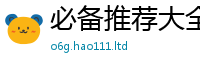王中王493333WWW马头诗尚77777788888王中王正版